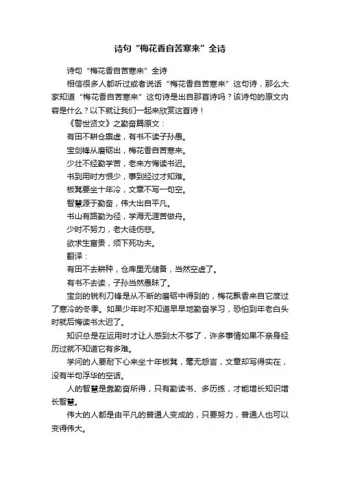 诗句“梅花香自苦寒来”全诗