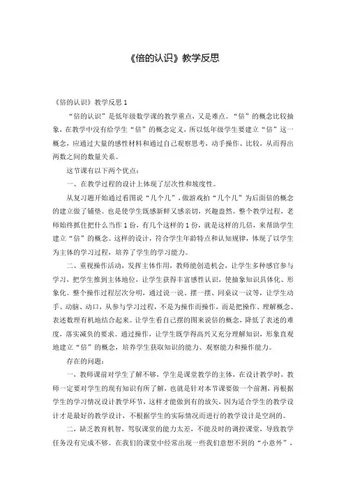 《倍的认识》教学反思