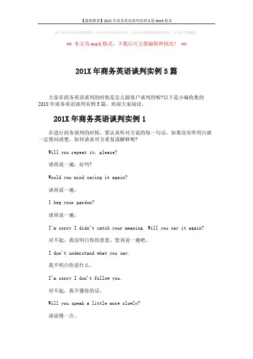 【最新推荐】201X年商务英语谈判实例5篇word版本 (5页)