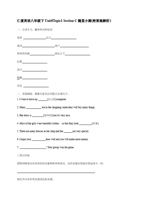 Unit8 Topic1 SectionC-D仁爱版英语八年级下册随堂小测