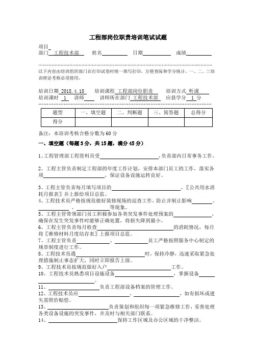 工程部岗位职责培训考核试题(含答案)