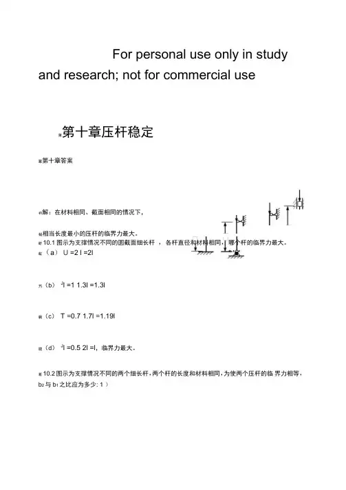 材料力学答案第十章