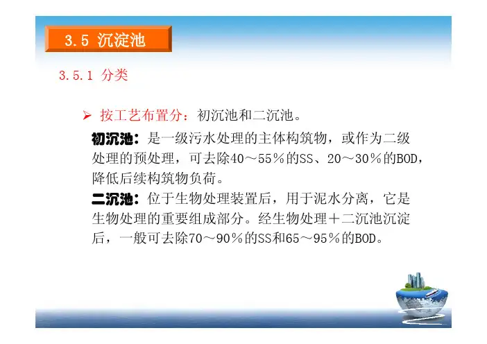 平流式沉淀池课件(2)