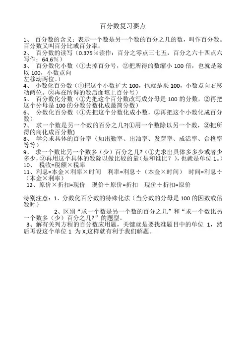苏教版六年级上册数学百分数复习要点