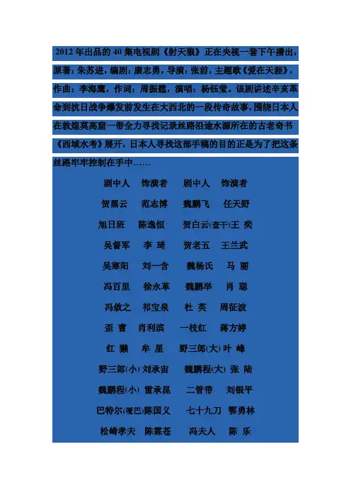 2012年出品的40集电视剧射天狼