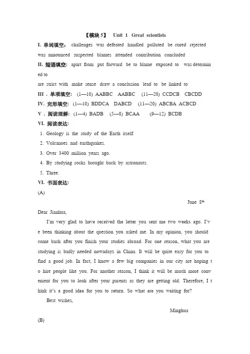高二 英语学习目标与检测【参考答案】高二(上)