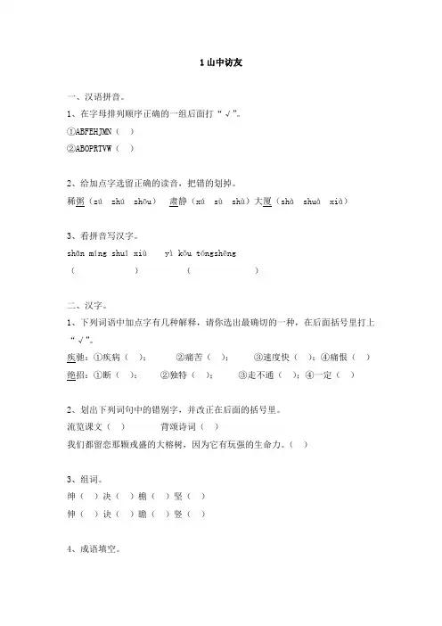 六年级上语文一课一练-山中访友人教新课标版(pdf、有答案)