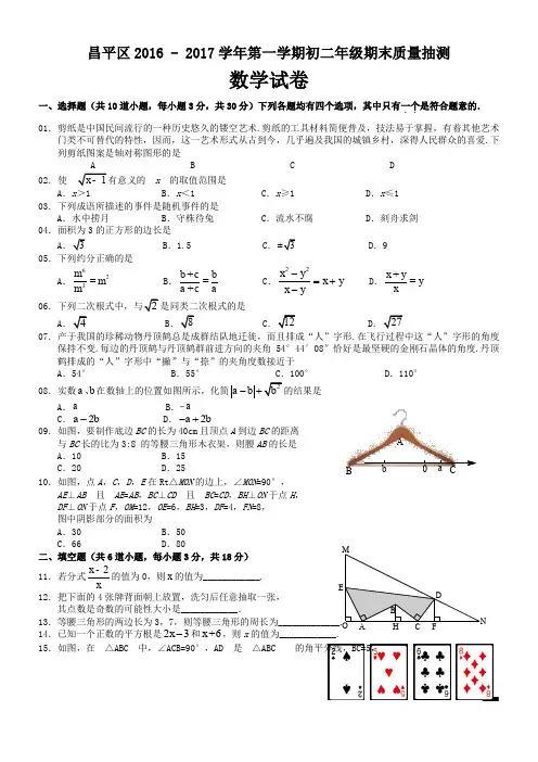 2016-2017学年北京市昌平区初二上学期期末数学试卷(含答案)