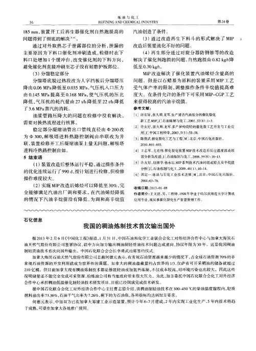 我国的稠油炼制技术首次输出国外