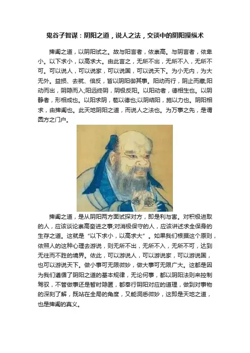 鬼谷子智谋：阴阳之道，说人之法，交谈中的阴阳操纵术