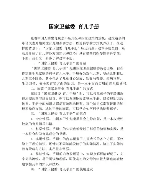 国家卫健委 育儿手册