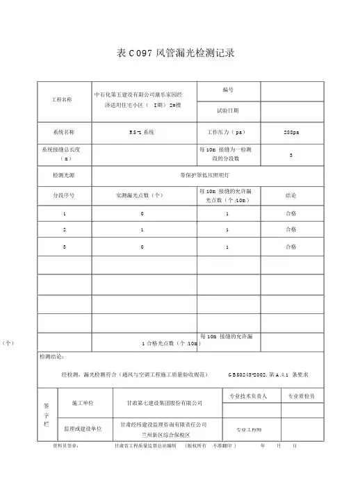 风管漏光检测记录解析