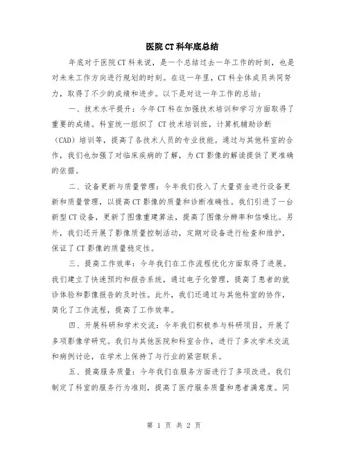 医院CT科年底总结