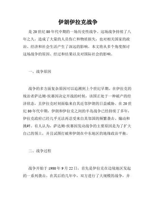 伊朗伊拉克战争