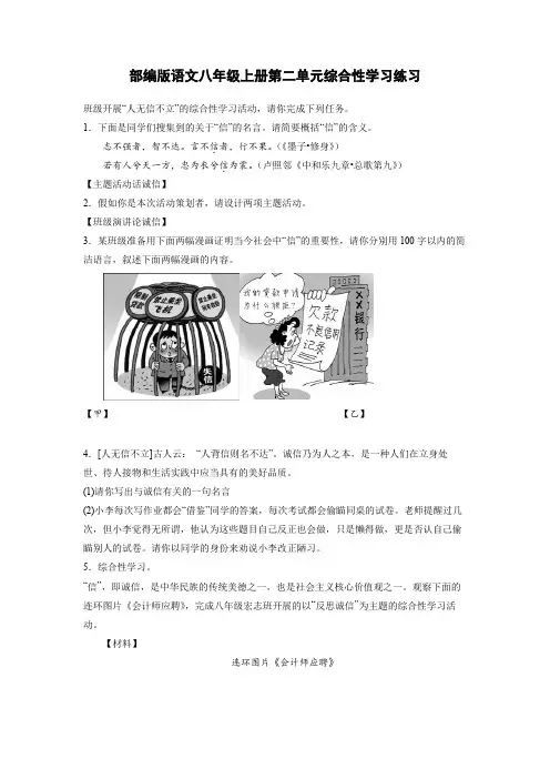 第二单元综合性学习《人无信不立》同步练习