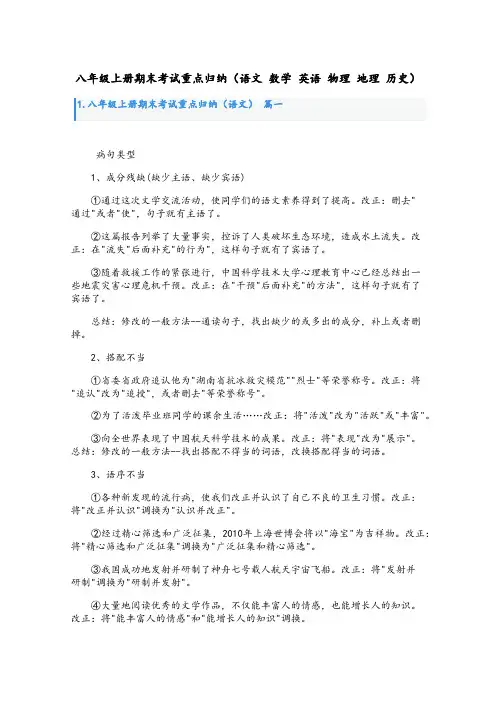 八年级上册期末考试重点归纳(语文 数学 英语 物理 地理 历史)