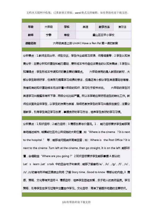 Unit4IHaveaPenPal第一课时教案宁静