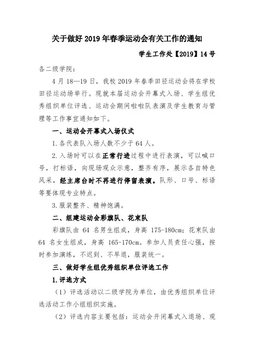 关于做好2019年春季运动会有关工作的通知