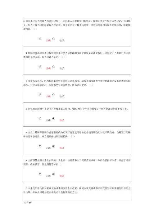 2014年会计从业继续教育考试题2