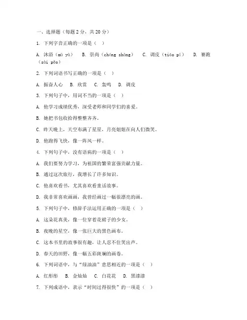 小学四年级语文上册试卷及答案