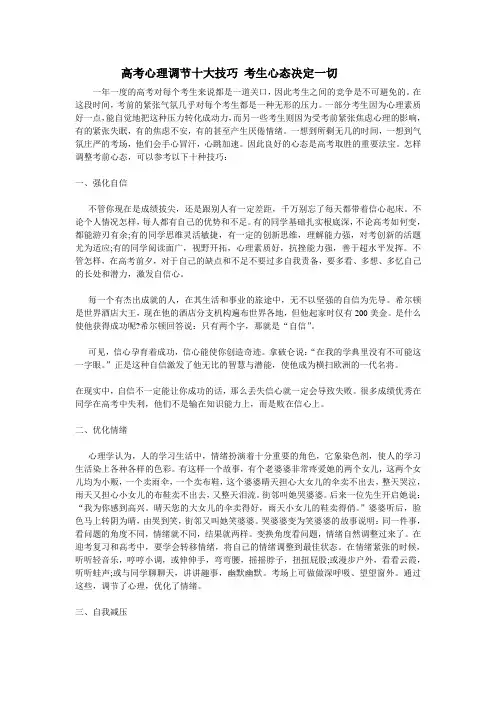 高考心理调节十大技巧