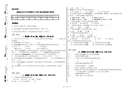 浙教版2019年六年级数学【下册】强化训练试题 附答案