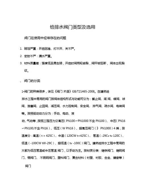 给排水阀门类型及选用