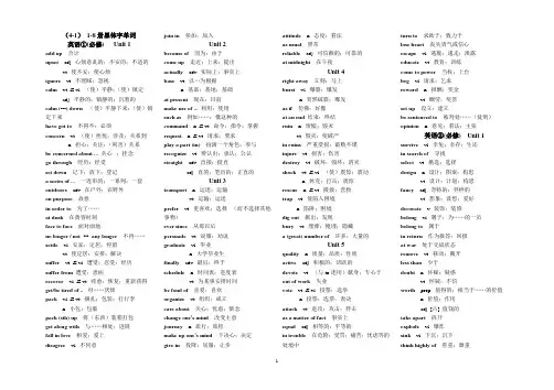 高中1-8册黑体字单词