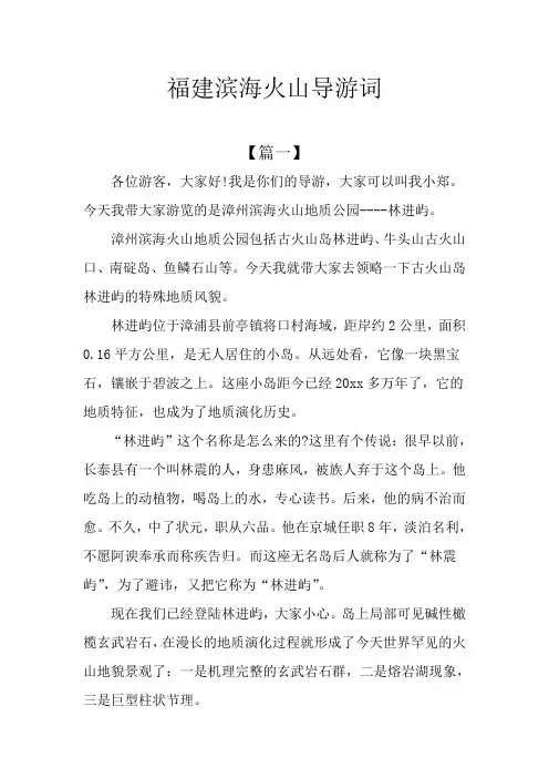 福建滨海火山导游词