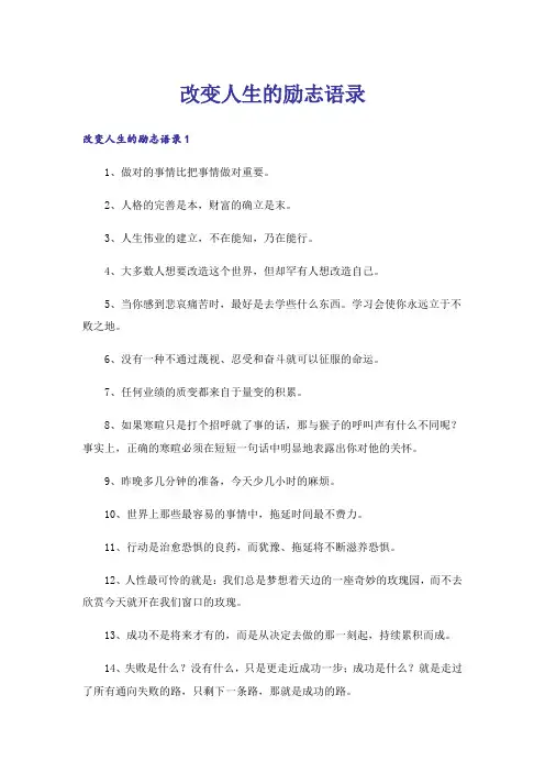 个性_改变人生的励志语录