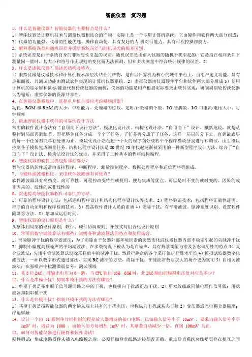 智能仪器复习题