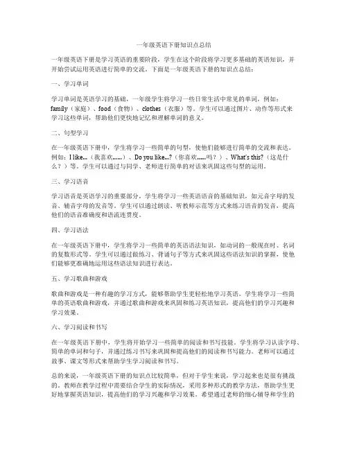 一年级英语下册知识点总结