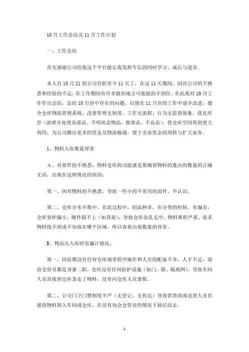 最新10月工作总结及11月工作计划