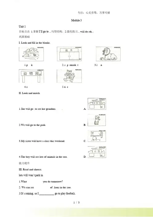 外研版(一起)英语三年级下册Module 3 Unit 1 We' ll go to the zoo