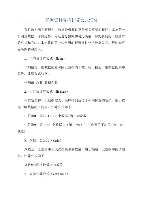 行测资料分析计算公式汇总