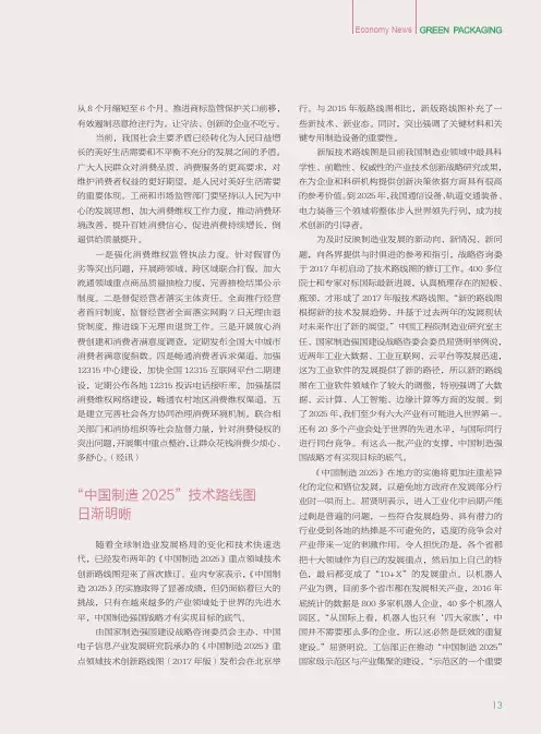 “中国制造2025”技术路线图日渐明晰