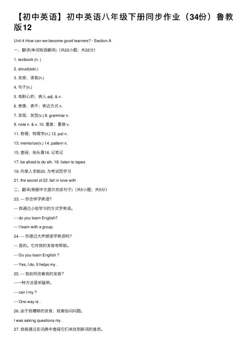 【初中英语】初中英语八年级下册同步作业（34份）鲁教版12