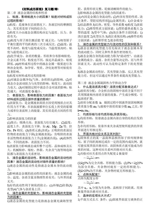 材料成型原理复习题答案