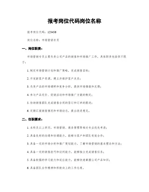 报考岗位代码岗位名称