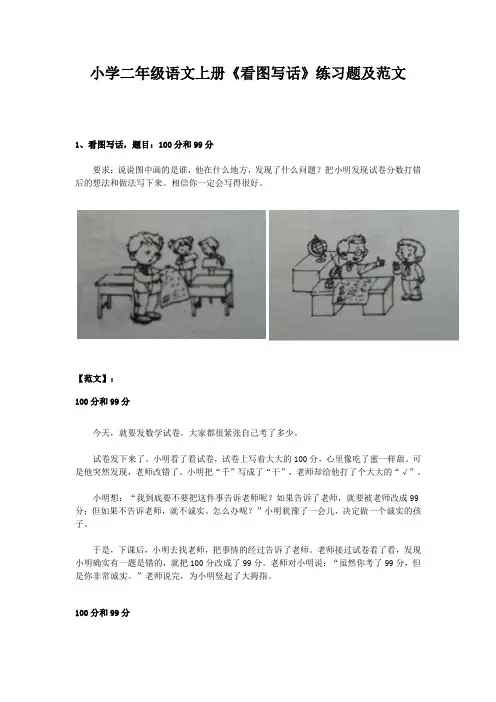 小学二年级语文上册《看图写话》练习题及范文