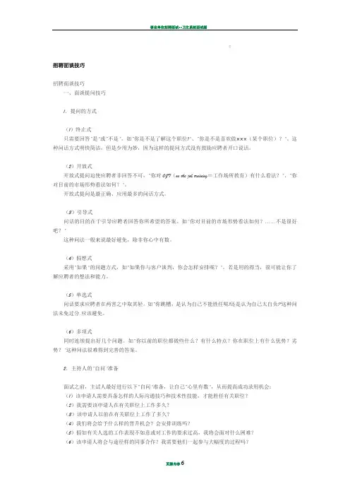 招聘面谈技巧