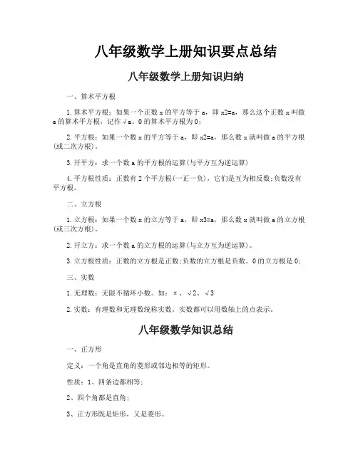 八年级数学上册知识要点总结
