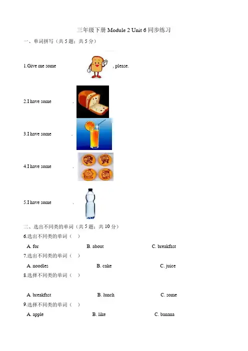 三年级下册英语一课一练-Moudle 2 Unit 6 food and drinks  牛津上海版(三起)(含答案)