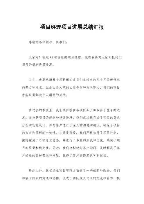 项目经理项目进展总结汇报