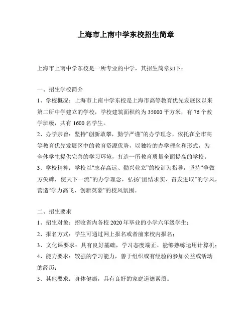 上海市上南中学东校招生简章