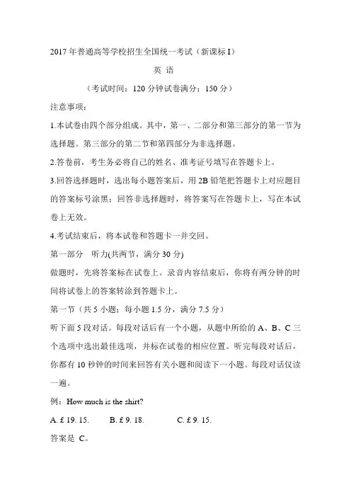 2017年普通高等学校招生全国统一考试(新课标I)英语试题及答案