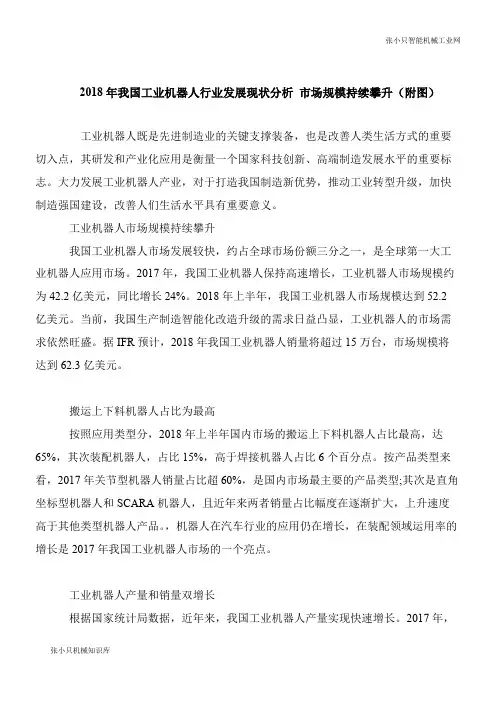 【机械要点】2018年我国工业智能机器人行业发展现状分析 市场规模持续攀升(附图)