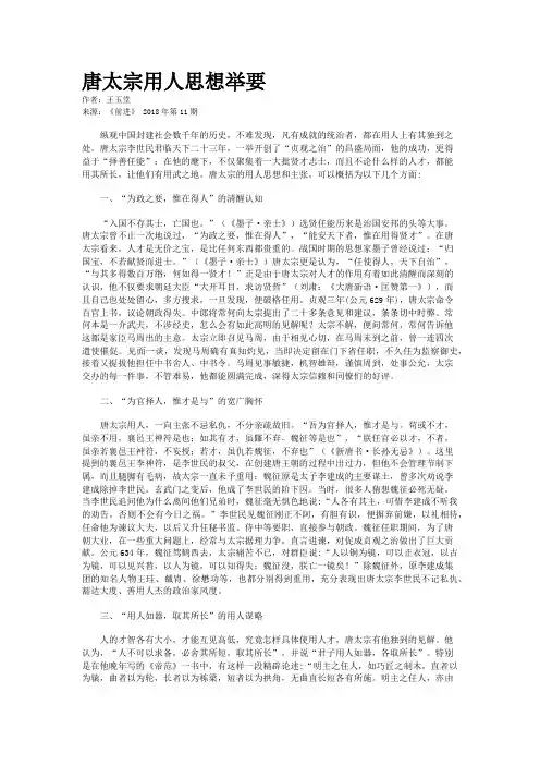 唐太宗用人思想举要