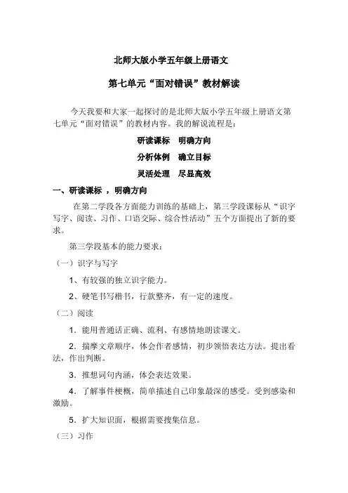五年级上册第七单元教材解读