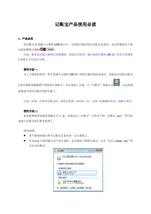 记账宝产品使用必读